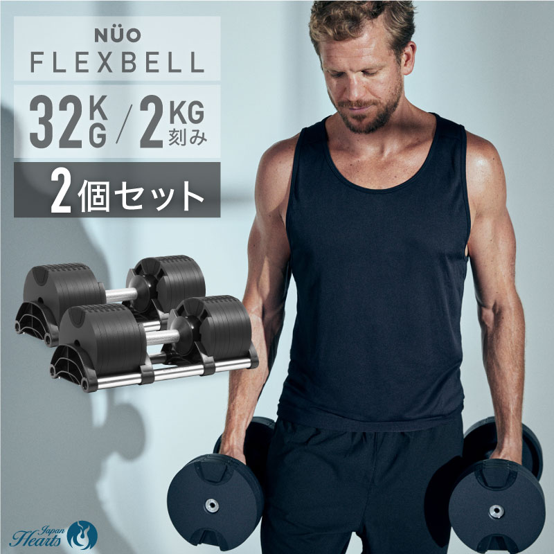 2年保証】FLEXBELL 32kg 2個セット | フレックスベル32kg【２年保証・３年保証】 | Japan Hearts【本店】