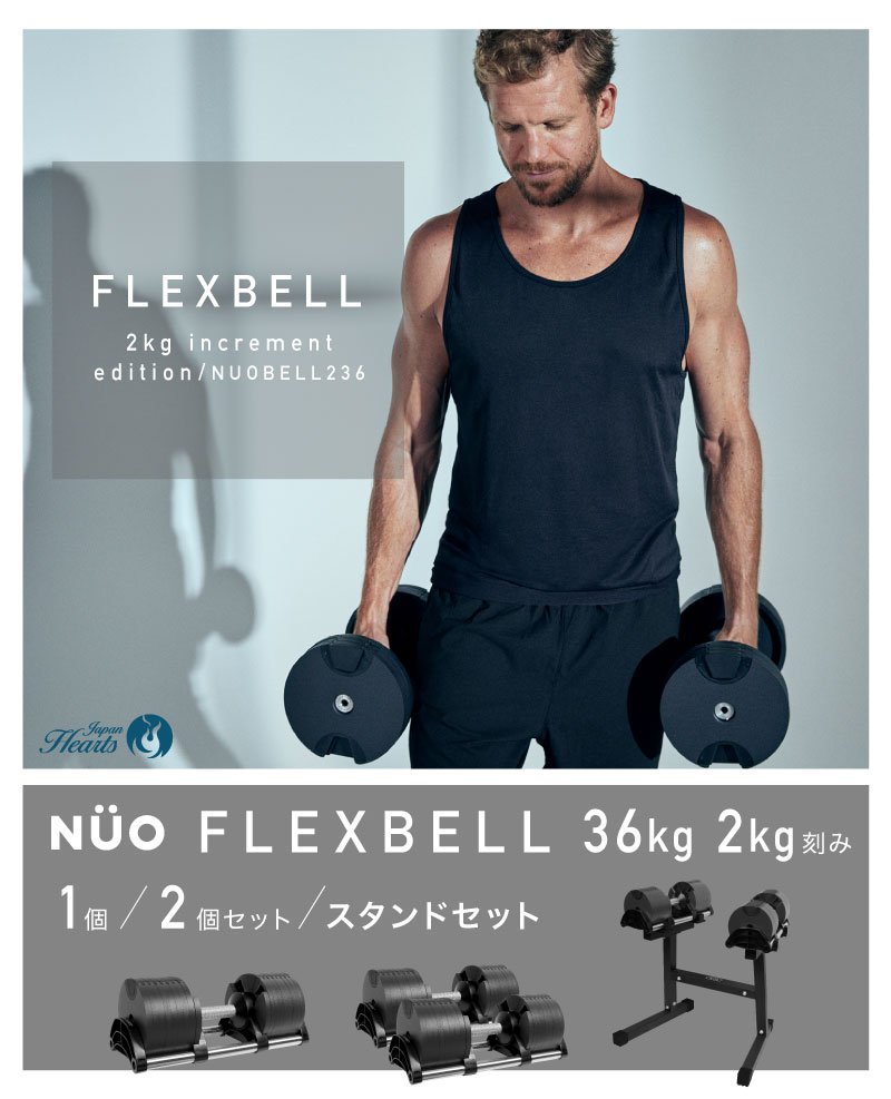 FLEXBELL 36kg | FLEXBELL 36kg | Japan Hearts【本店】