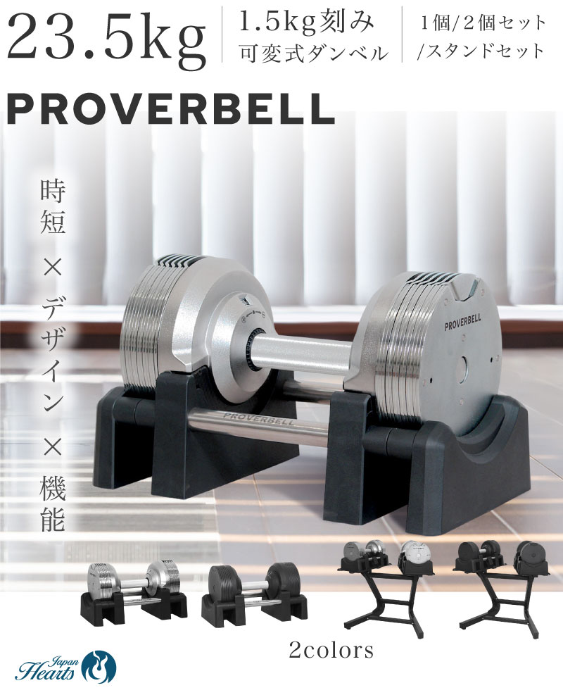 PROVERBELL 23.5kg | プロバーベル | Japan Hearts【本店】