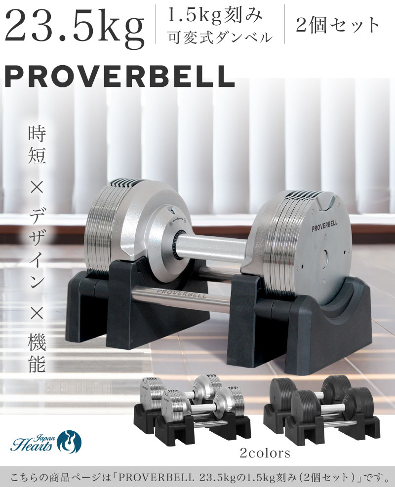 【2年保証】PROVERBELL 23.5kg 2個セット-Japan Hearts【本店】