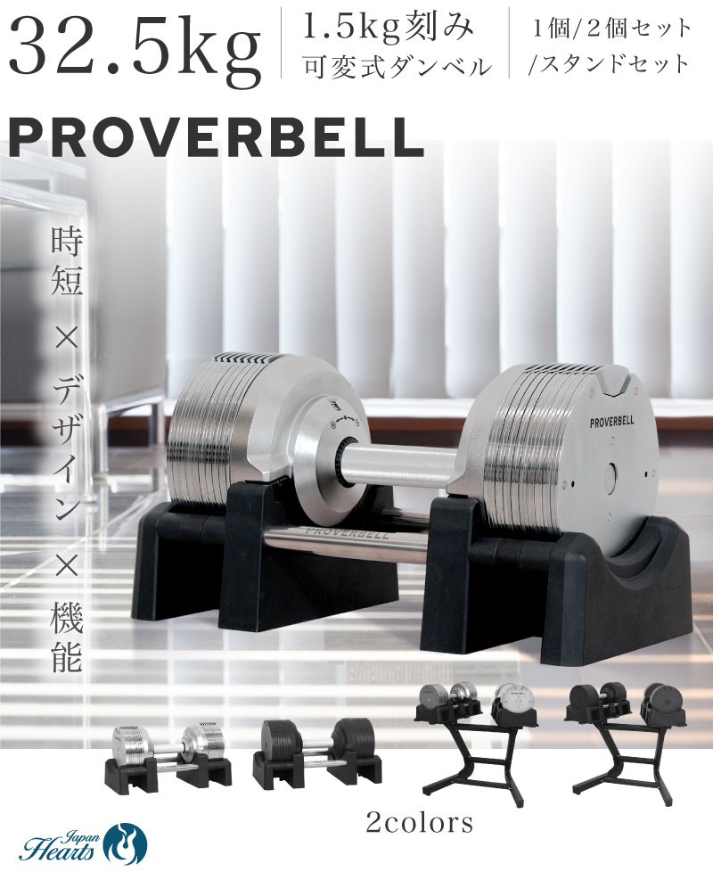 PROVERBELL 32.5kg | プロバーベル | Japan Hearts【本店】