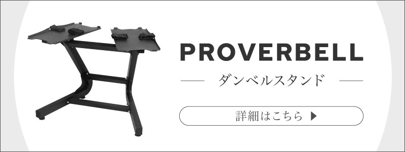 PROVERBELL 41.5kg | プロバーベル | Japan Hearts【本店】