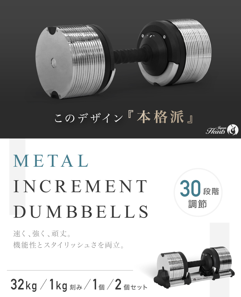 METAL（メタルダンベル） 32kg | メタルダンベル | Japan Hearts